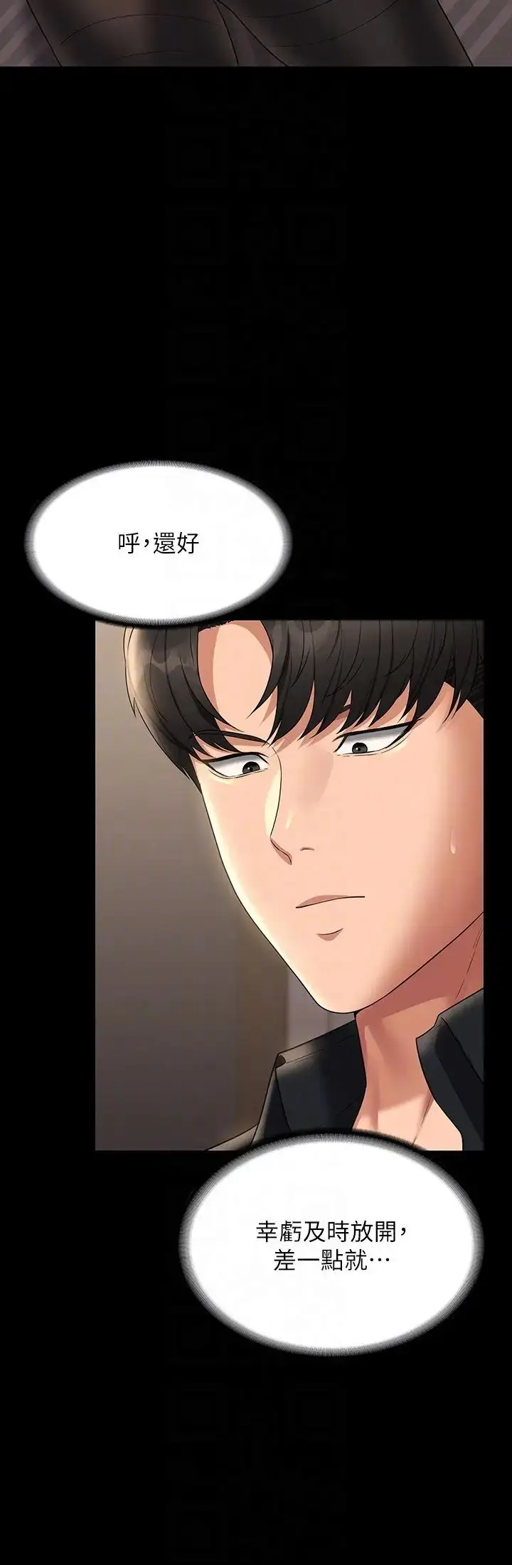漫画《超级公务员》第107话第26张图