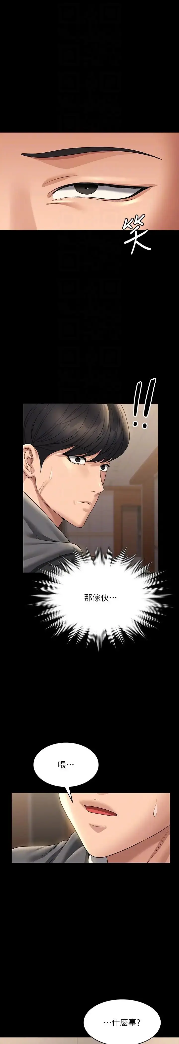 漫画《超级公务员》第107话第34张图
