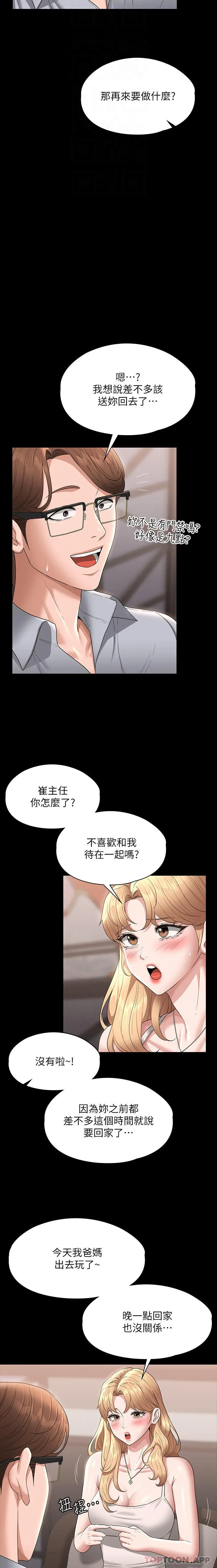 漫画《超级公务员》第69话第12张图