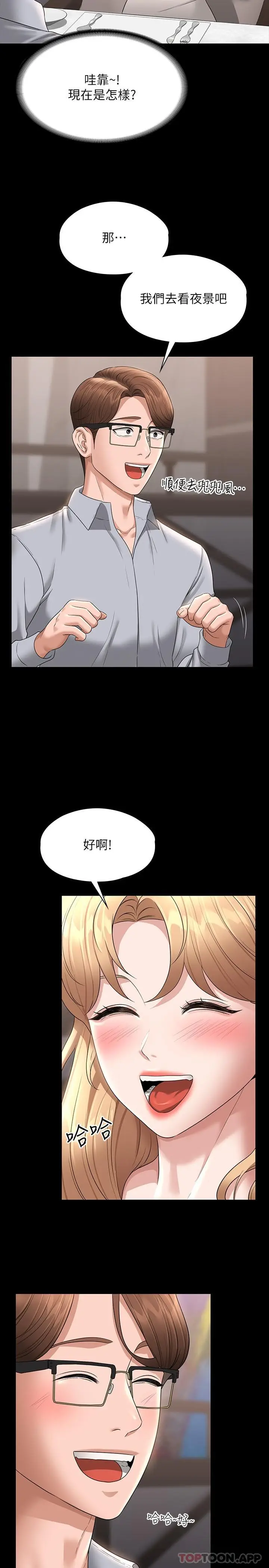 漫画《超级公务员》第69话第13张图