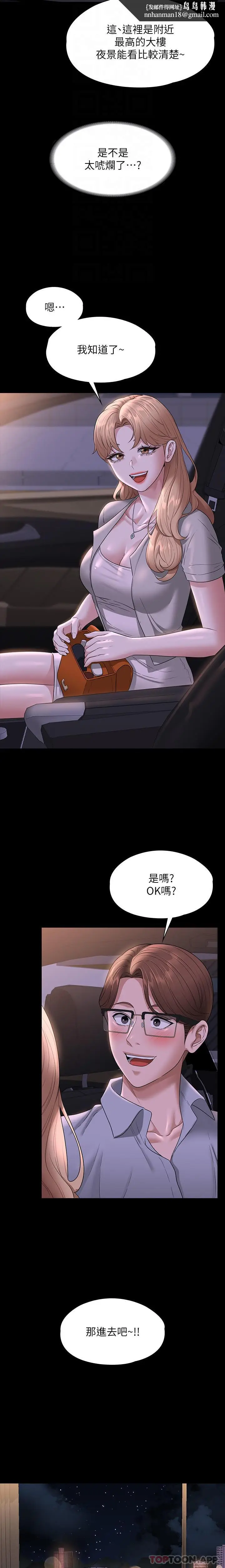漫画《超级公务员》第69话第15张图