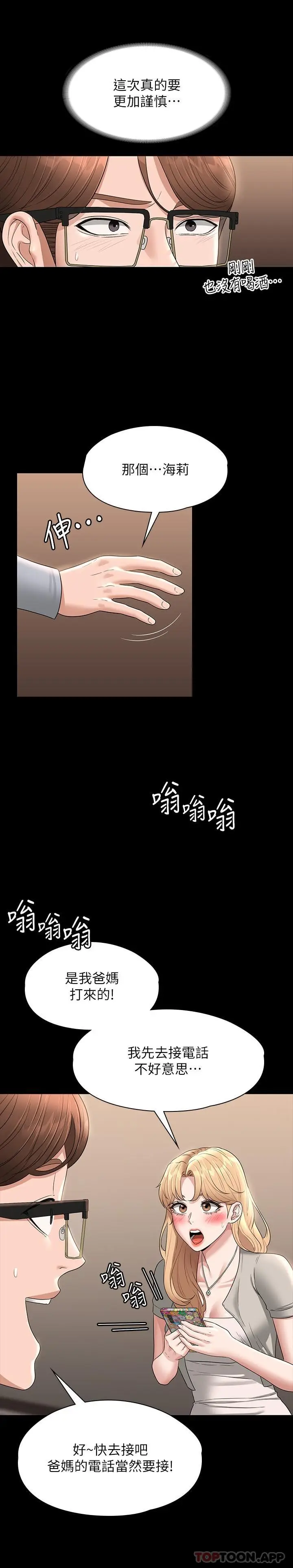 漫画《超级公务员》第69话第17张图