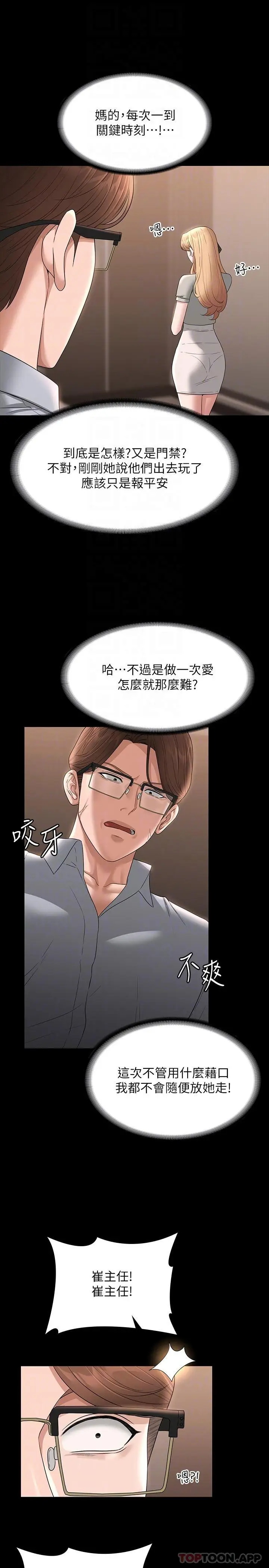 漫画《超级公务员》第69话第18张图