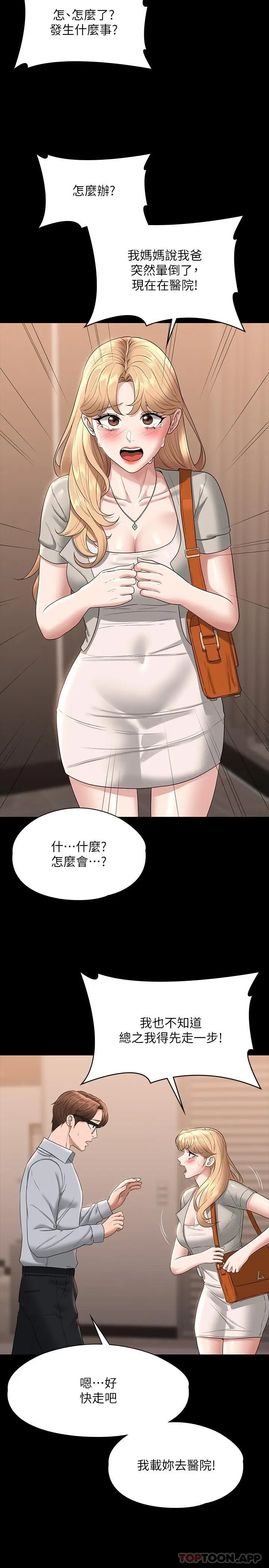 漫画《超级公务员》第69话第19张图