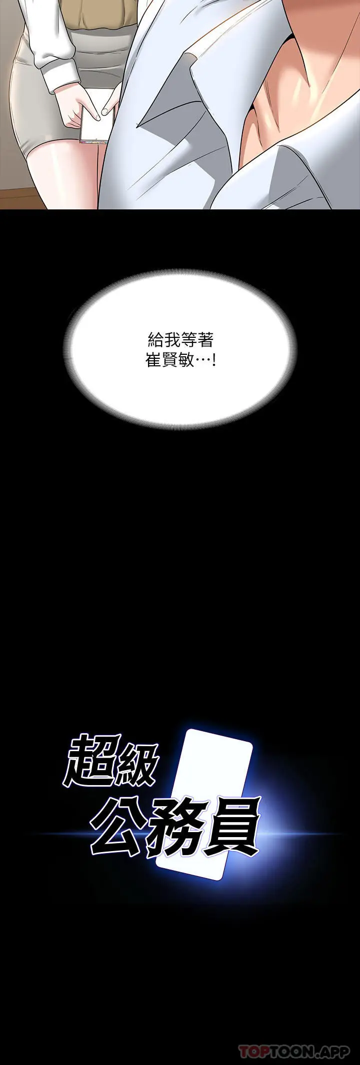 漫画《超级公务员》第69话第2张图