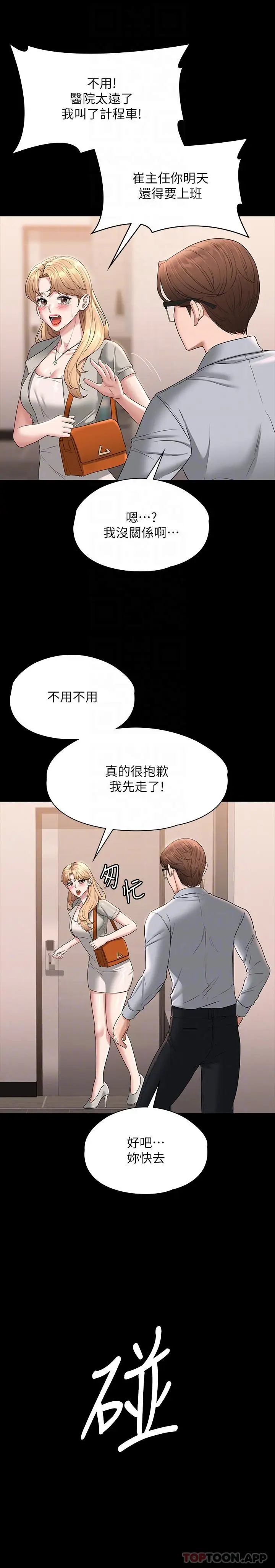 漫画《超级公务员》第69话第20张图