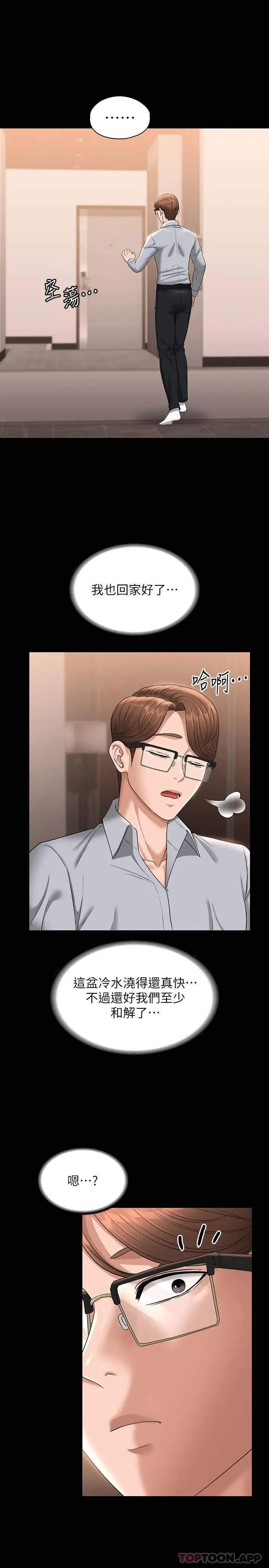 漫画《超级公务员》第69话第21张图