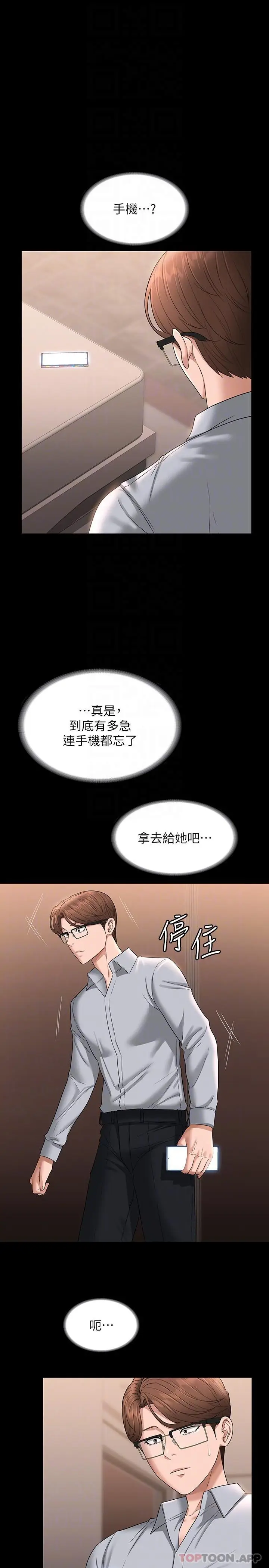 漫画《超级公务员》第69话第22张图