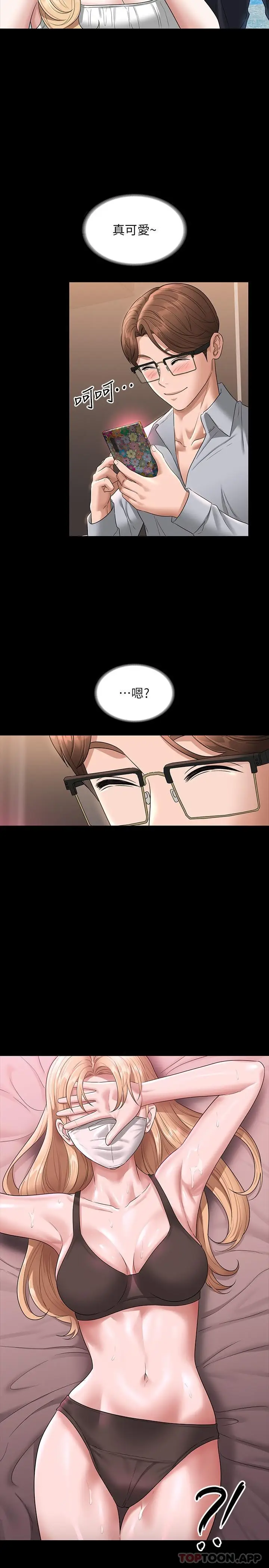 漫画《超级公务员》第69话第25张图