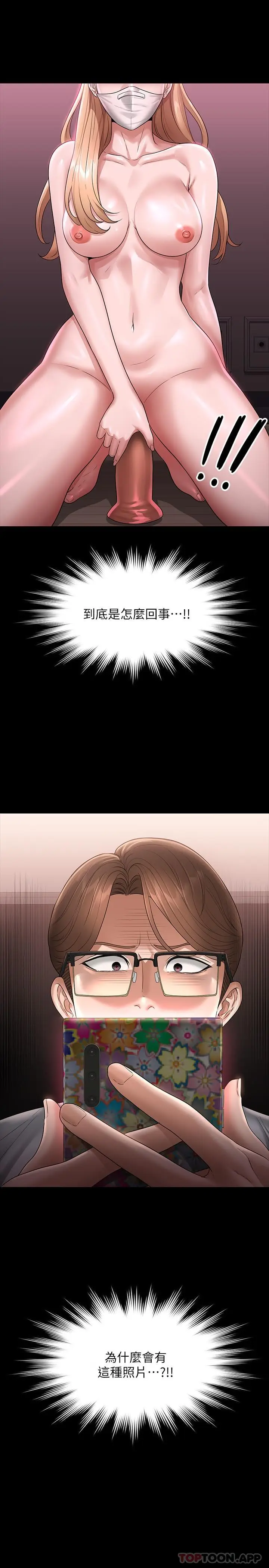 漫画《超级公务员》第69话第27张图