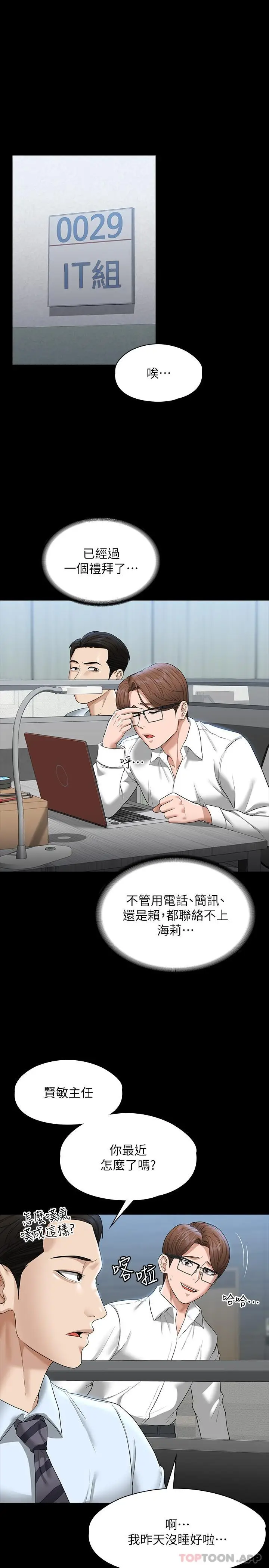 漫画《超级公务员》第69话第3张图
