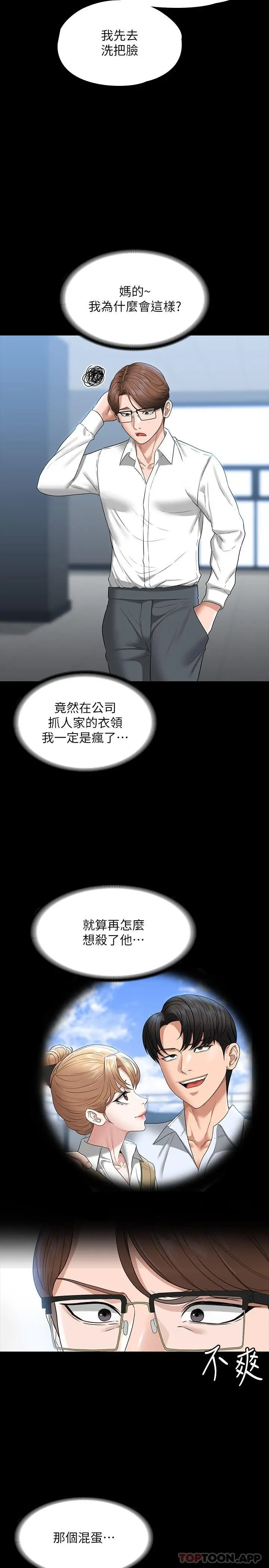 漫画《超级公务员》第69话第4张图