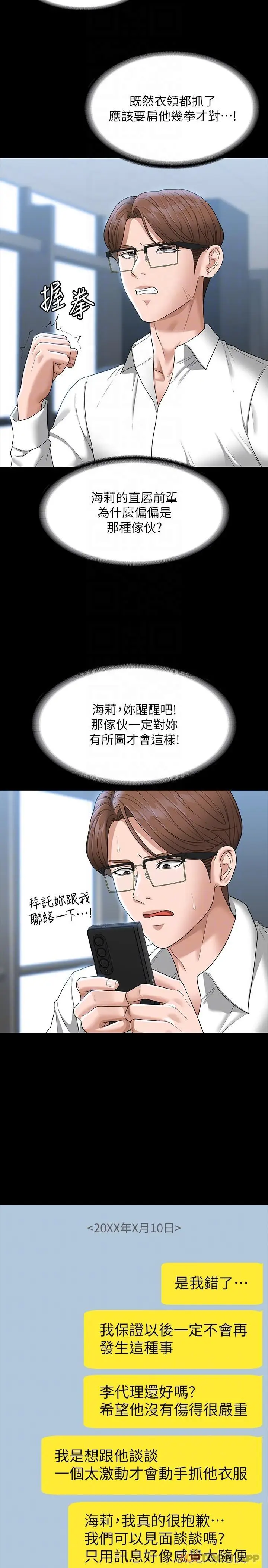 漫画《超级公务员》第69话第5张图