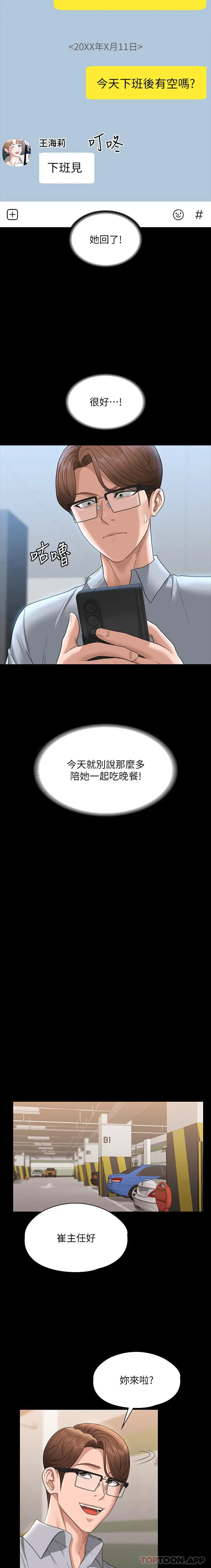 漫画《超级公务员》第69话第6张图