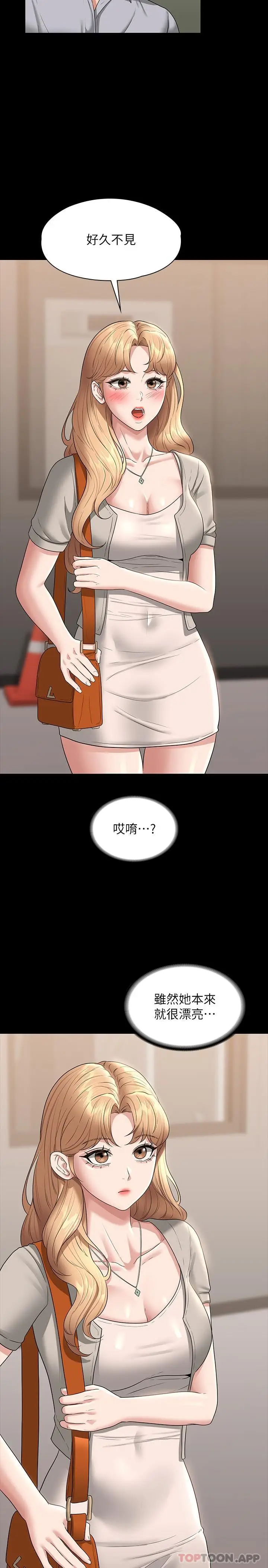 漫画《超级公务员》第69话第7张图
