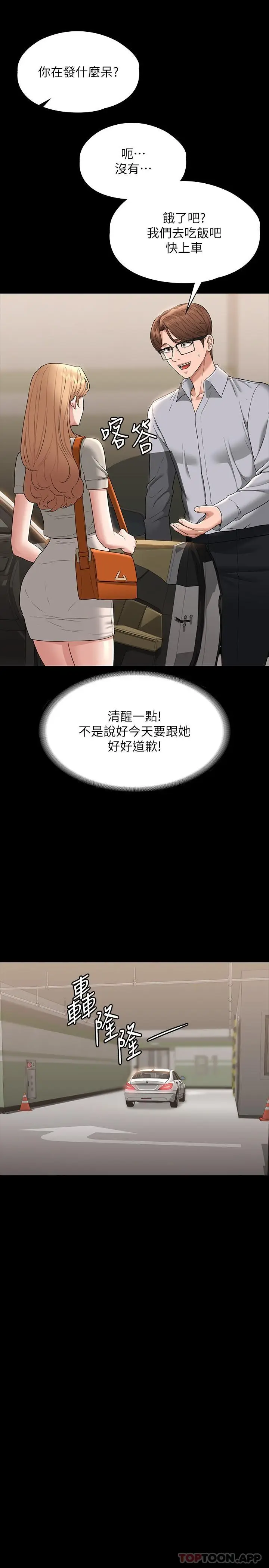 漫画《超级公务员》第69话第9张图