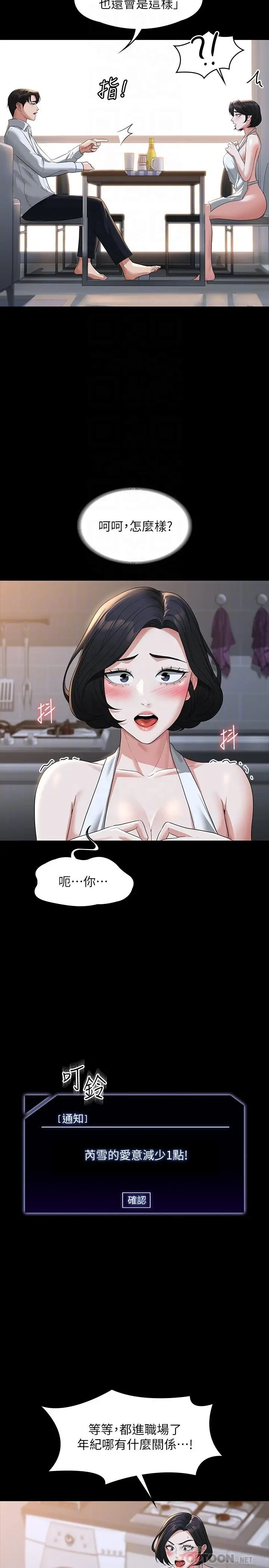 漫画《超级公务员》第41话第10张图