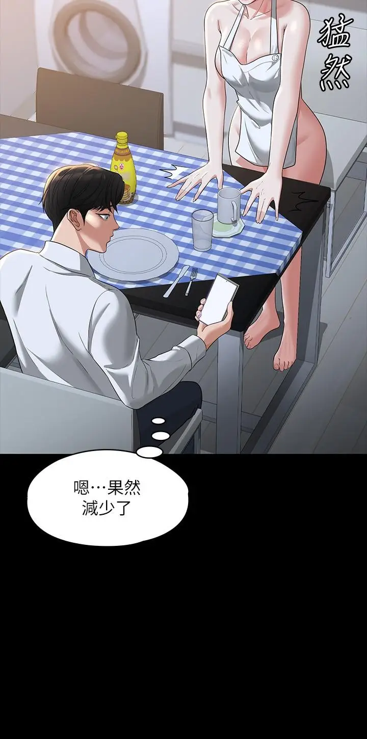 漫画《超级公务员》第41话第11张图