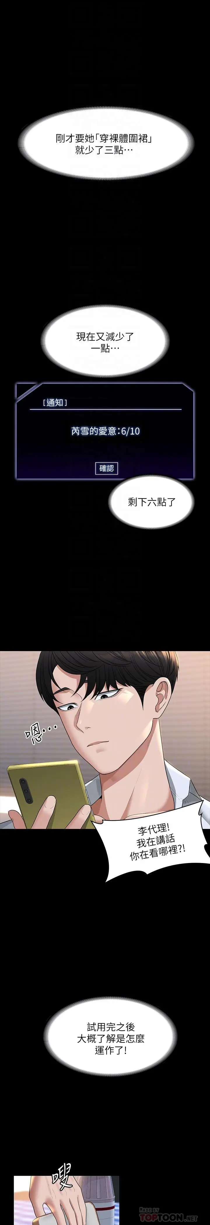 漫画《超级公务员》第41话第12张图
