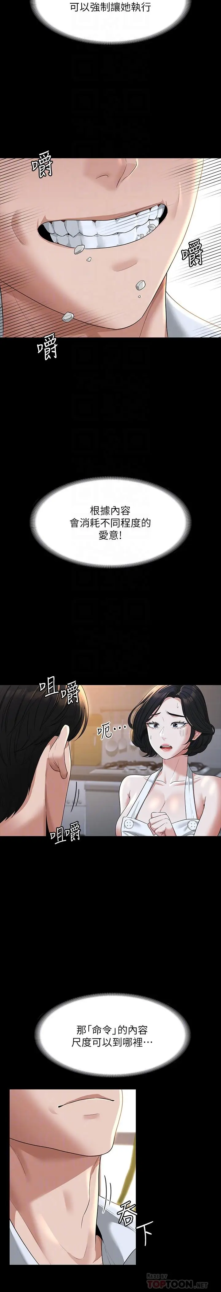 漫画《超级公务员》第41话第14张图
