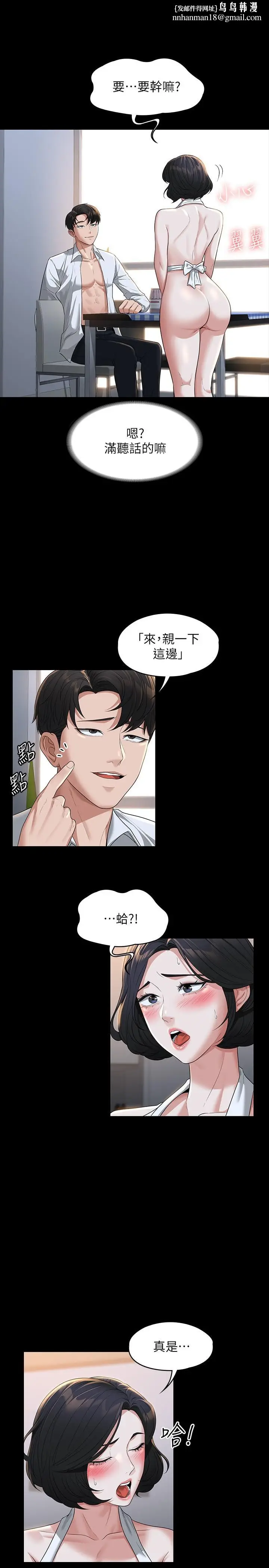 漫画《超级公务员》第41话第17张图