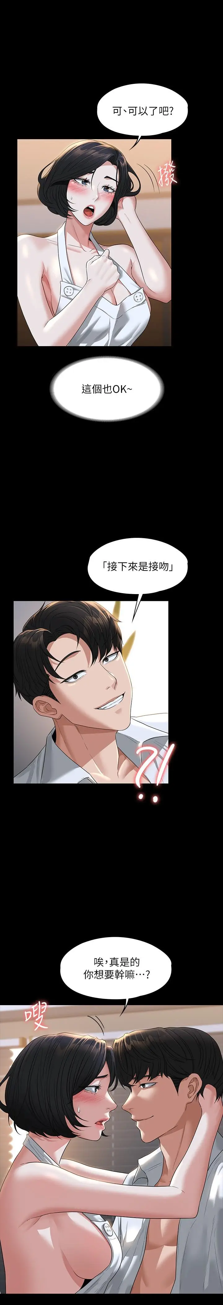 漫画《超级公务员》第41话第19张图