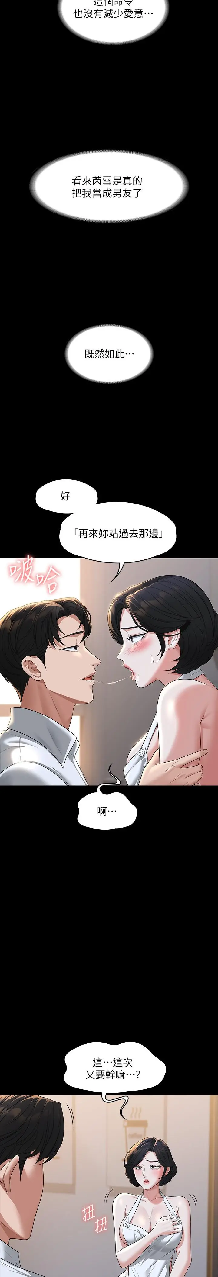 漫画《超级公务员》第41话第21张图