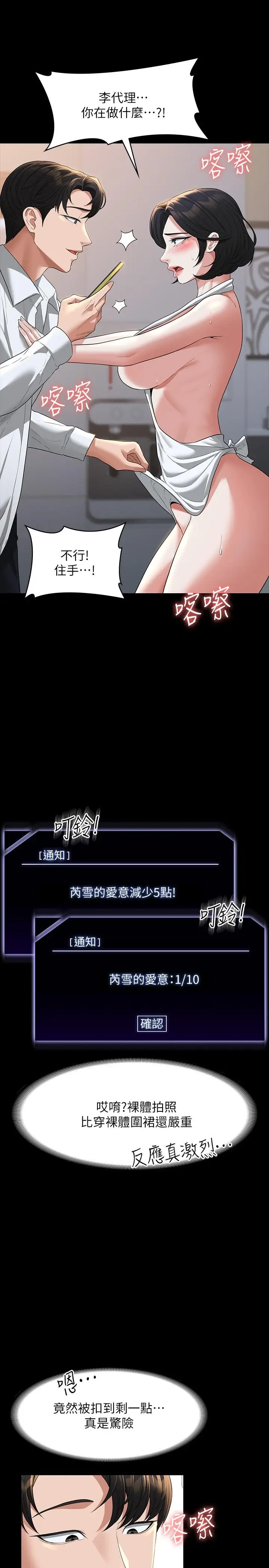 漫画《超级公务员》第41话第24张图