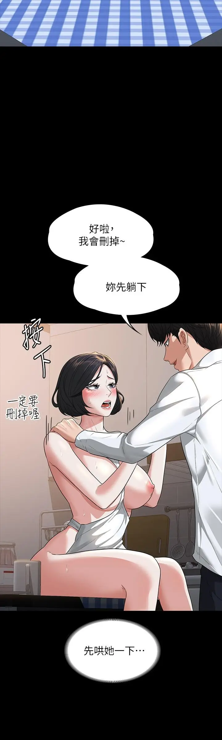 漫画《超级公务员》第41话第26张图