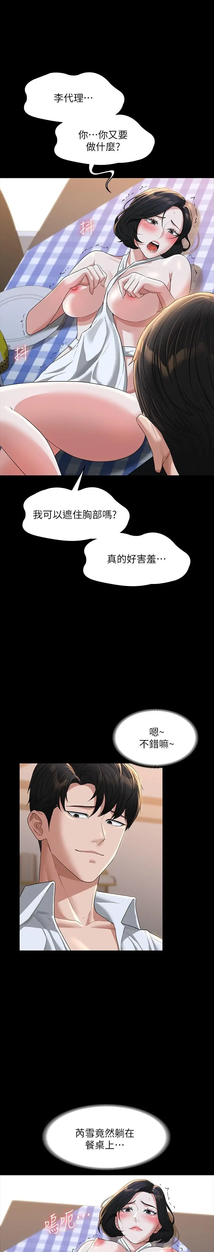 漫画《超级公务员》第41话第27张图
