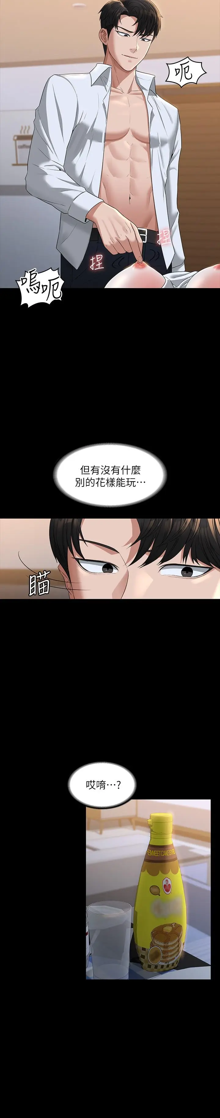 漫画《超级公务员》第41话第29张图