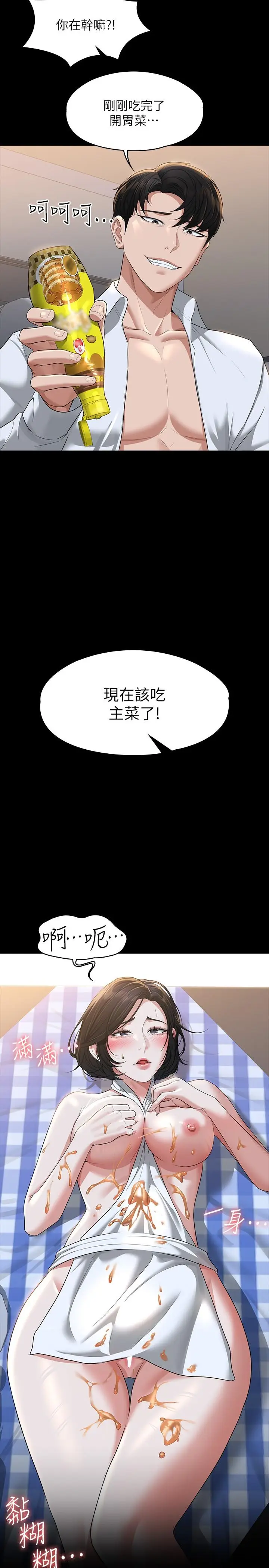 漫画《超级公务员》第41话第31张图