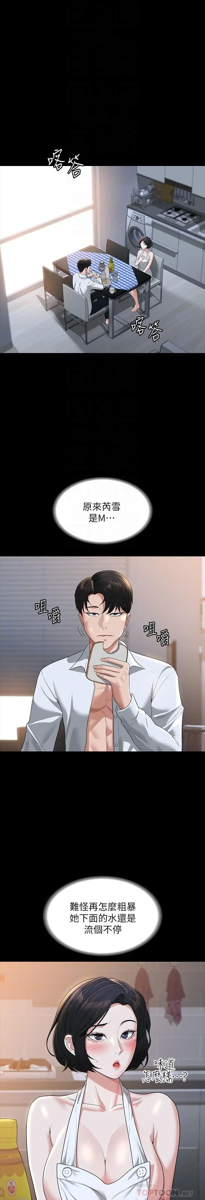 漫画《超级公务员》第41话第4张图