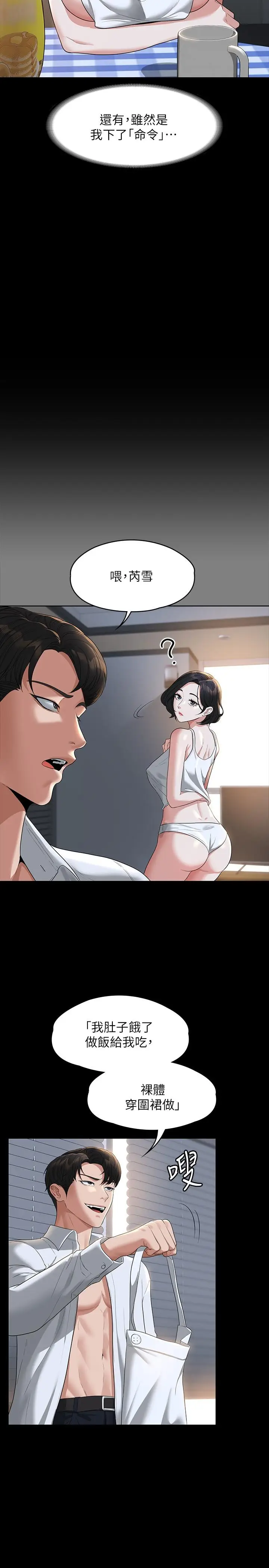 漫画《超级公务员》第41话第5张图