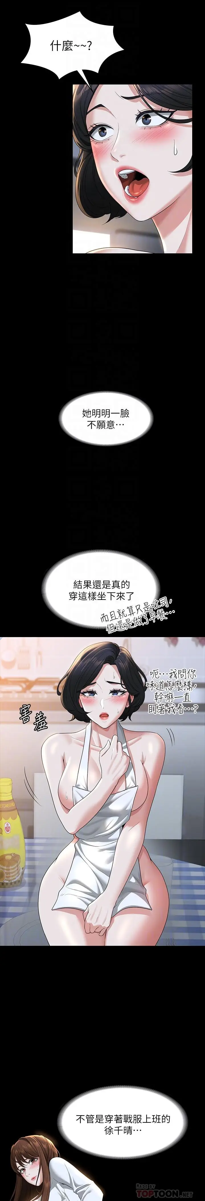 漫画《超级公务员》第41话第6张图