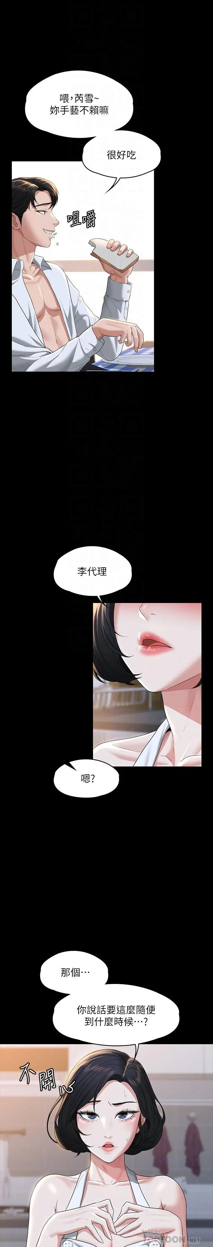 漫画《超级公务员》第41话第8张图
