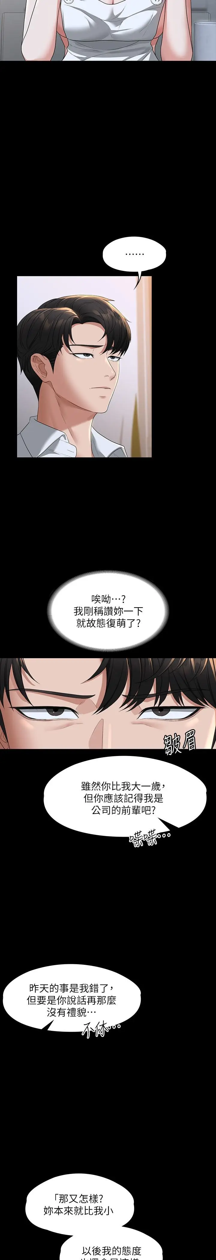 漫画《超级公务员》第41话第9张图