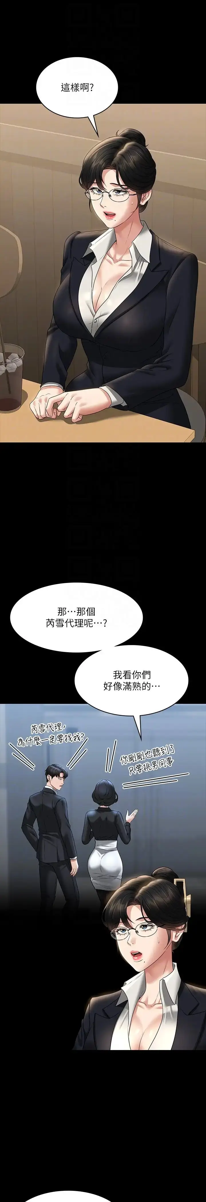 漫画《超级公务员》第98话第10张图