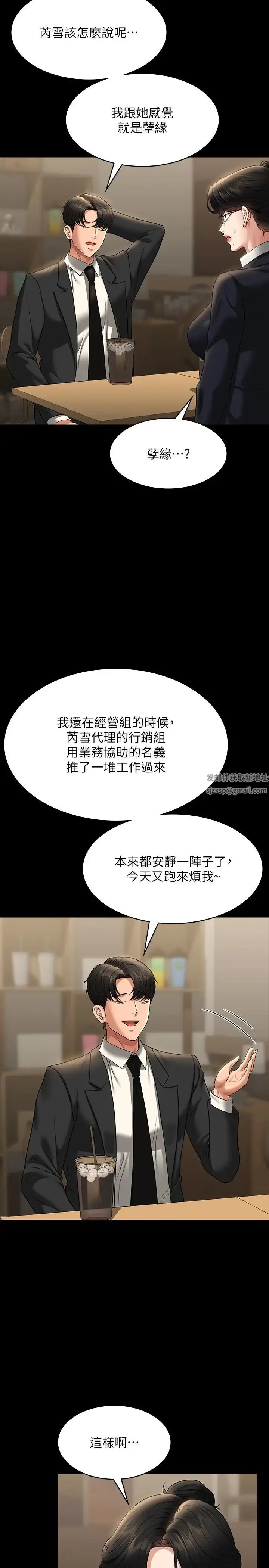 漫画《超级公务员》第98话第11张图