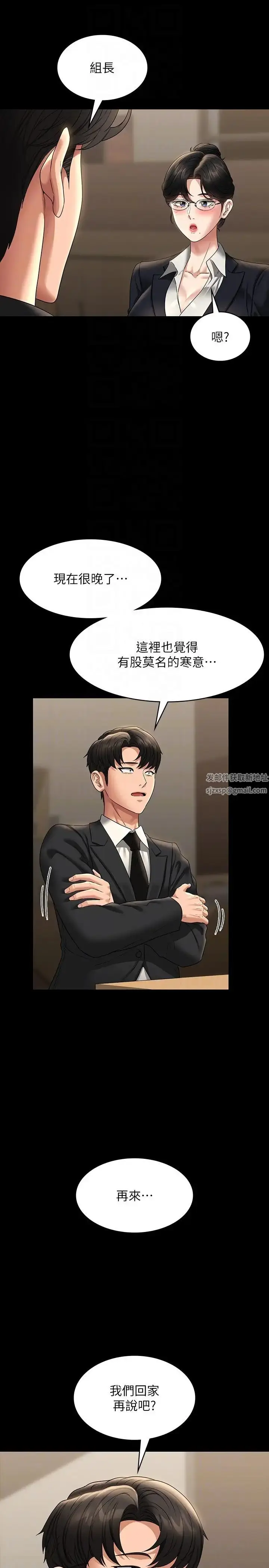 漫画《超级公务员》第98话第14张图