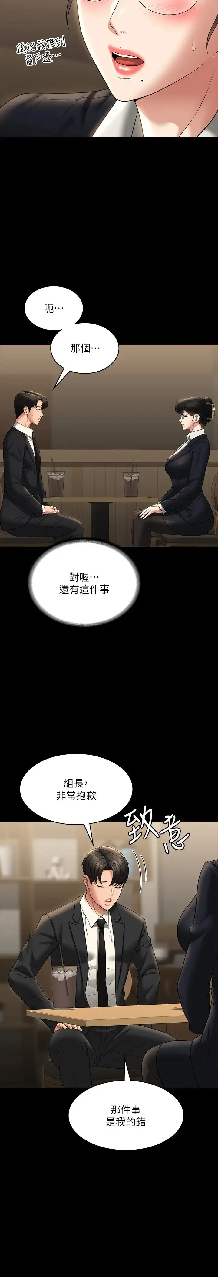 漫画《超级公务员》第98话第17张图