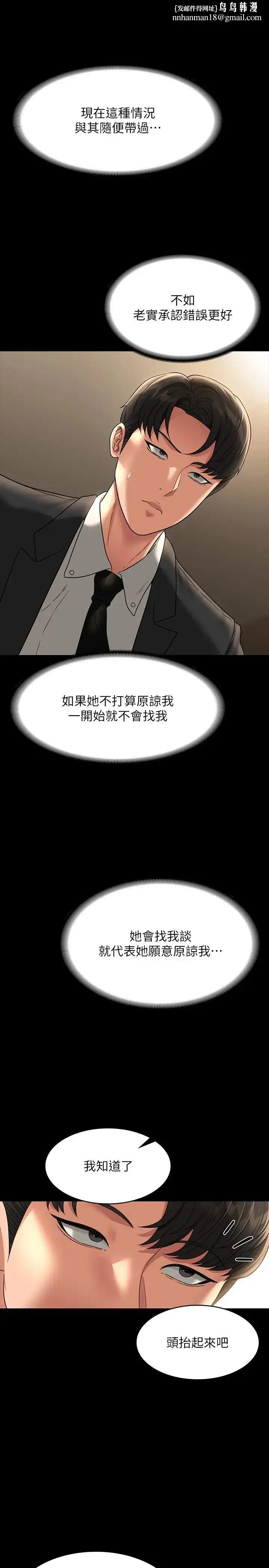 漫画《超级公务员》第98话第19张图