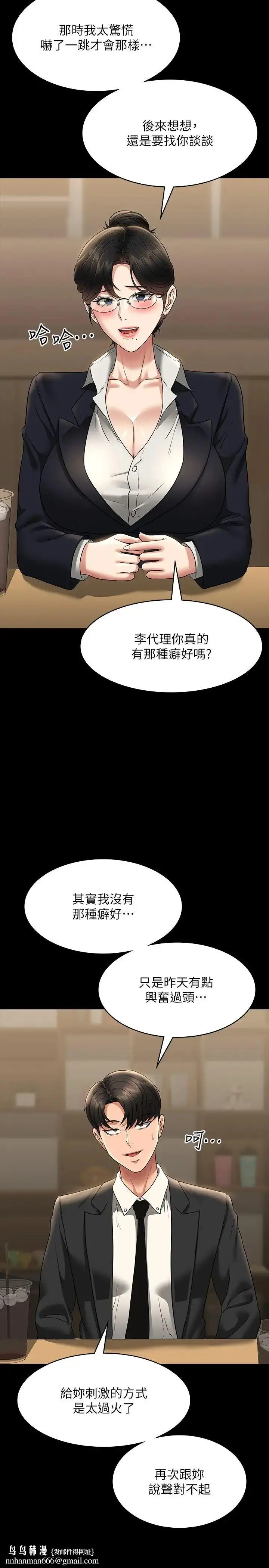 漫画《超级公务员》第98话第20张图
