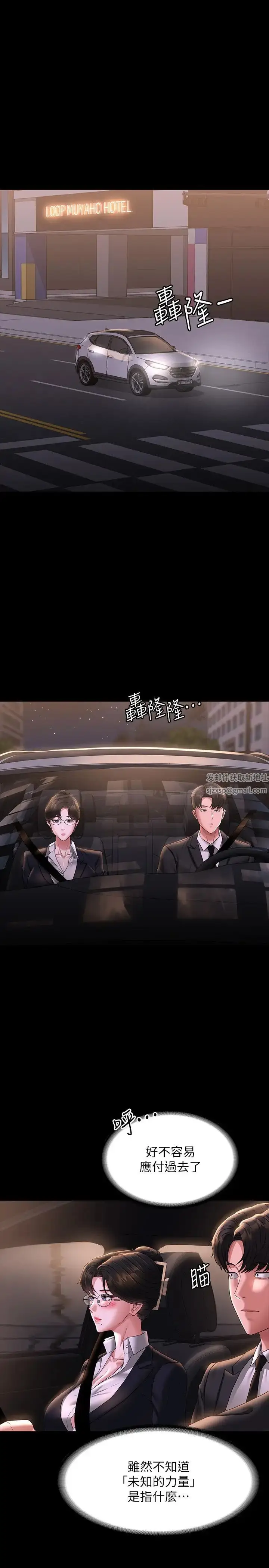 漫画《超级公务员》第98话第23张图