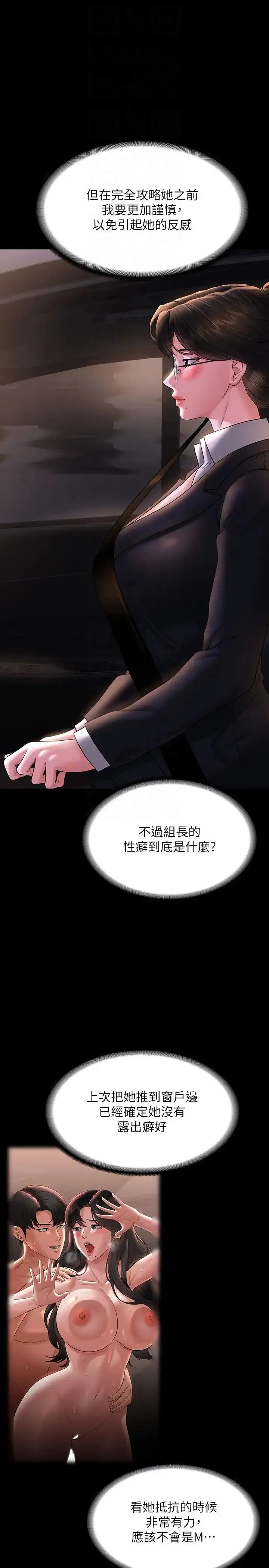 漫画《超级公务员》第98话第24张图