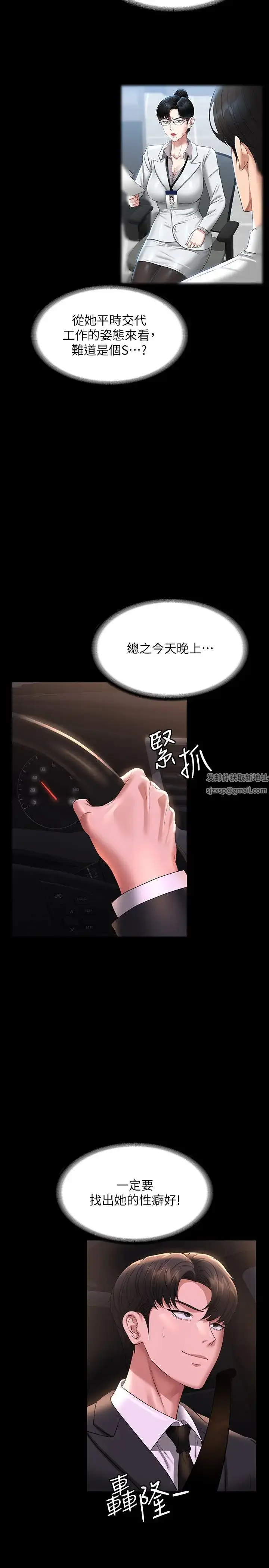 漫画《超级公务员》第98话第25张图