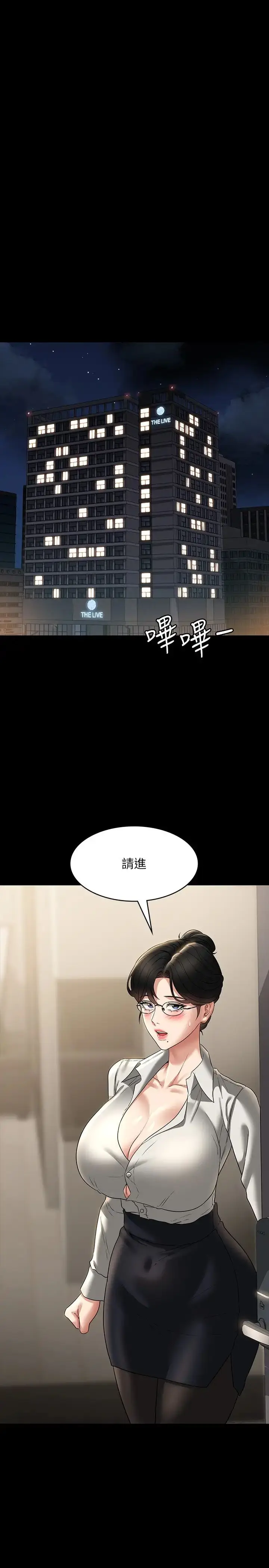 漫画《超级公务员》第98话第27张图