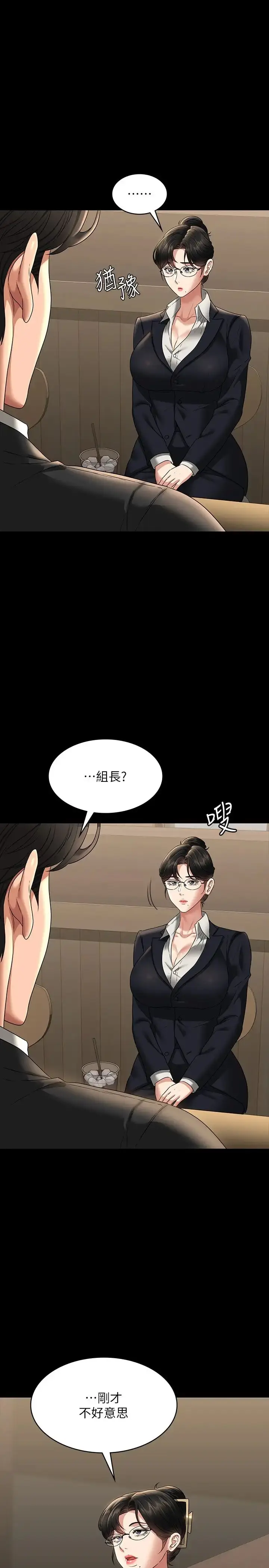 漫画《超级公务员》第98话第5张图