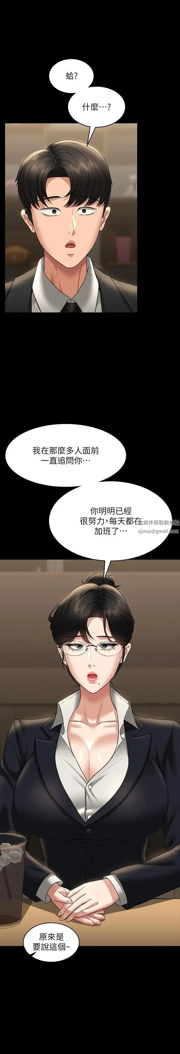 漫画《超级公务员》第98话第7张图