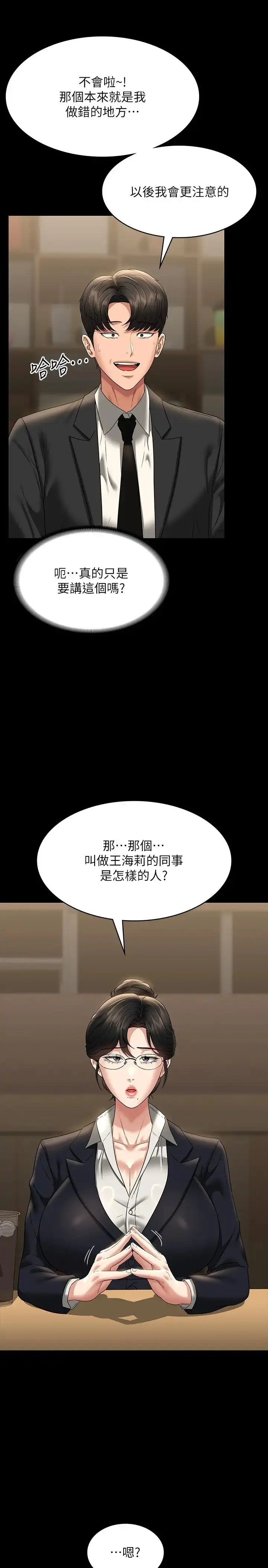 漫画《超级公务员》第98话第8张图